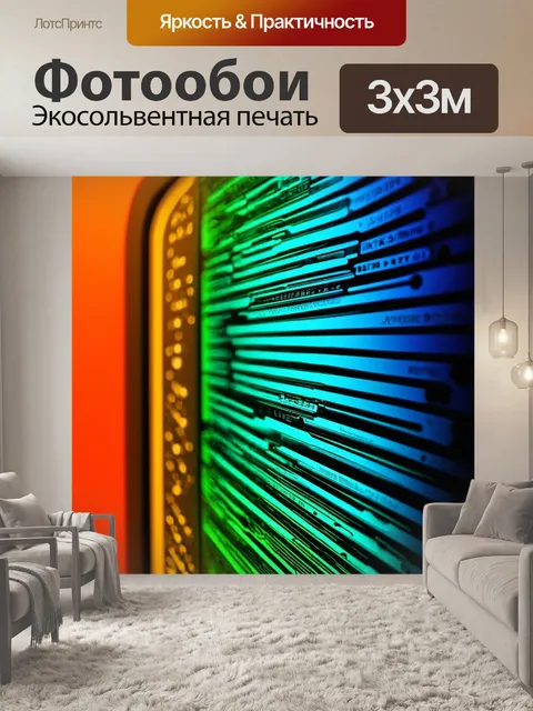 Фотообои градиент современных технологий