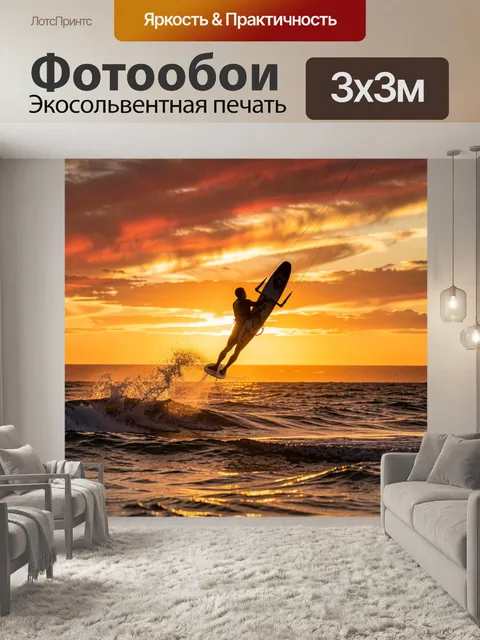 Фотообои Кайтсерфер в лучах заката
