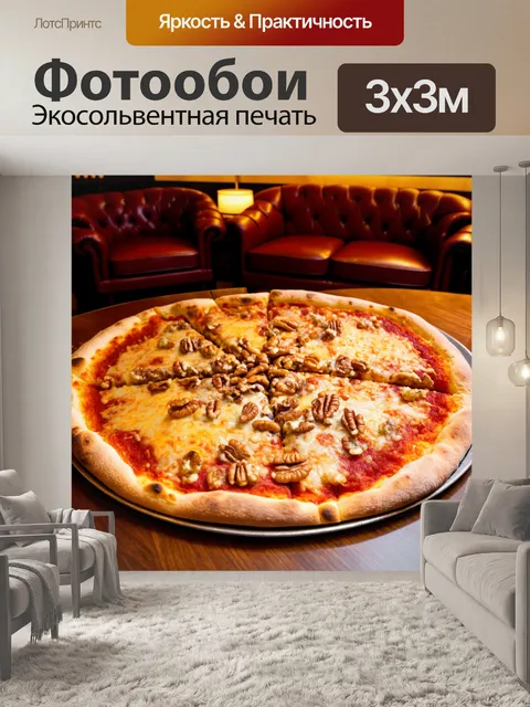 Фотообои пицца с сырами и орехами, поданная на фоне клуба с винтажной мебелью и местами для вечеринок