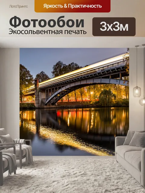 Фотообои Мост