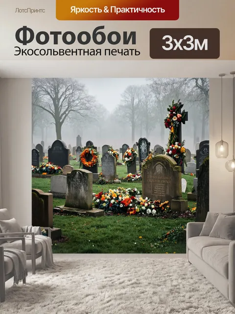 Фотообои туман в стиле готический