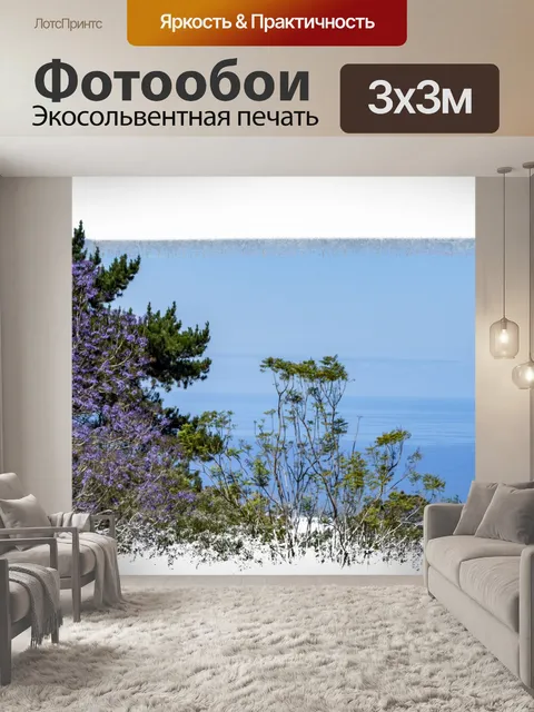 Фотообои Вид на океан
