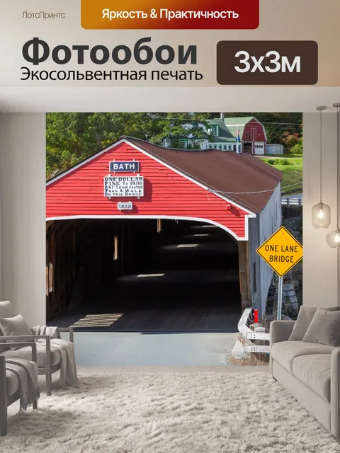 Фотообои крытый мост