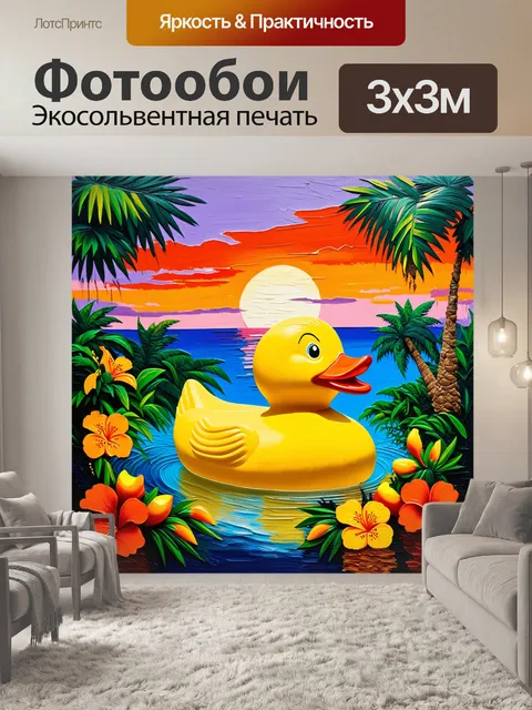 Фотообои масляная живопись, изображающая резиновую утку на фоне яркой тропической сцены с пальмами и небом…