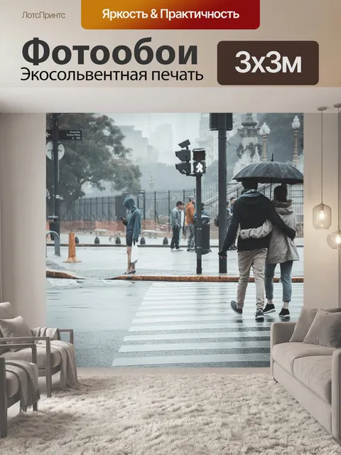 Фотообои Пара