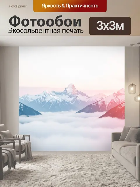 Фотообои Снежные вершины над облаками