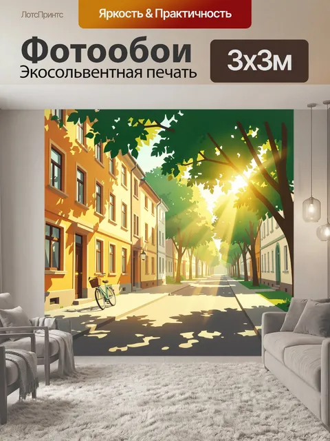 300 × 300 см · Экосольвентная печать