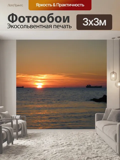 Фотообои Закат 6