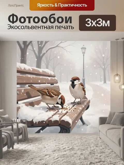Фотообои Снегири на зимней скамейке