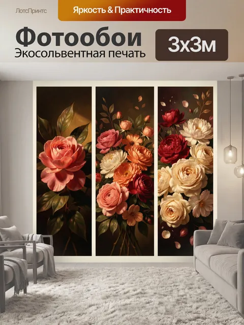 Фотообои Цветочные композиции в теплых тонах