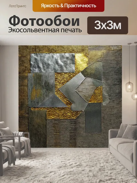 Фотообои сложная абстракция, выполненная в смешанной технике, где текстуры металла и ткани переплетаются, создавая…
