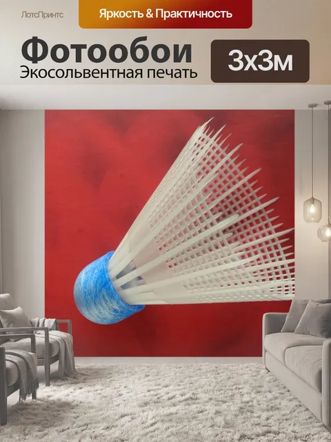 Фотообои Спорт