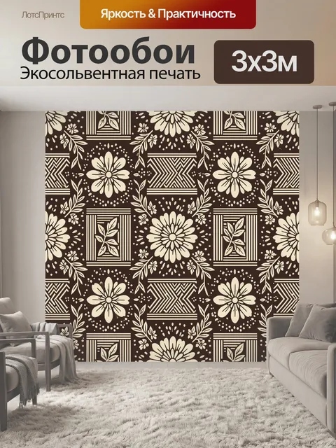 Фотообои Орнаментальные цветы и зигзаги