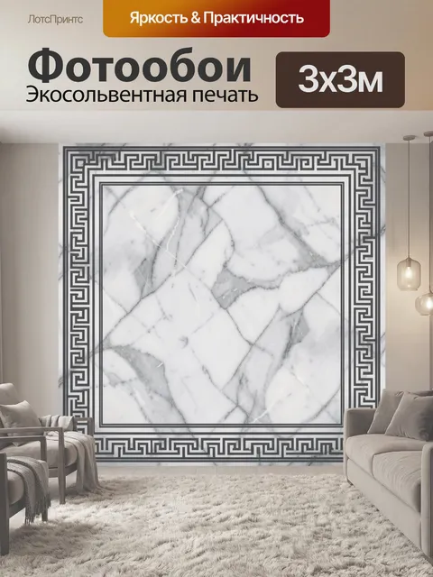 Фотообои Мраморная текстура с меандровой рамкой