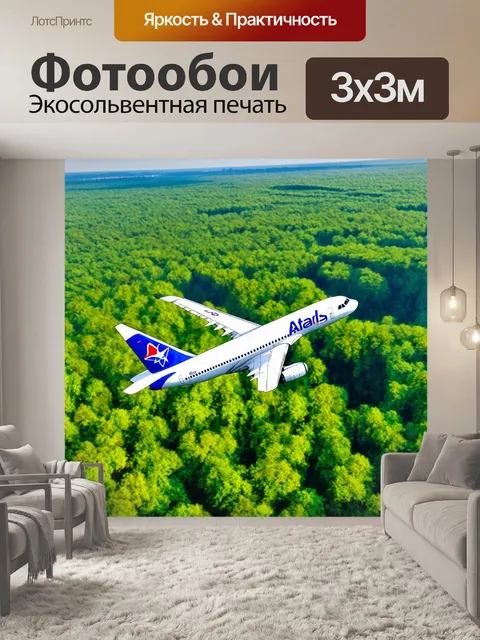 Фотообои самолет в стиле акварель, парящий над зелеными лесами