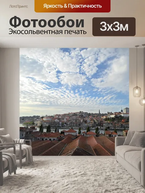 Фотообои Панорама