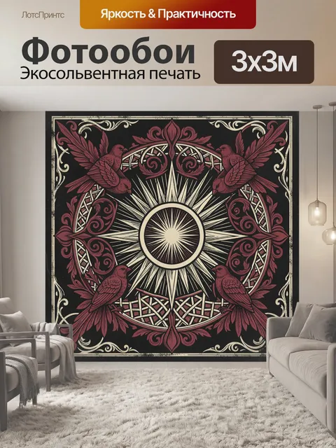 Фотообои Птицы и солнечная роза