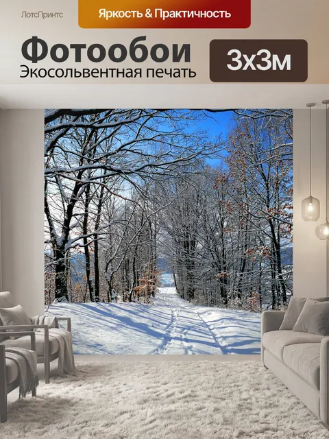 Фотообои Деревья