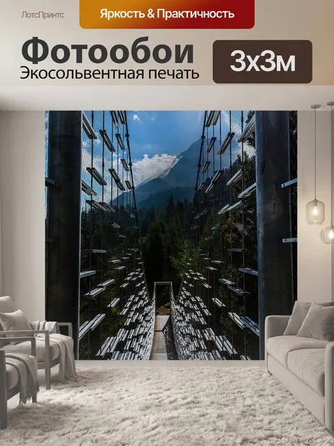 Фотообои Подвесной мост