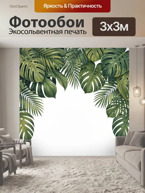 Фотообои Тропические листья на белом фоне