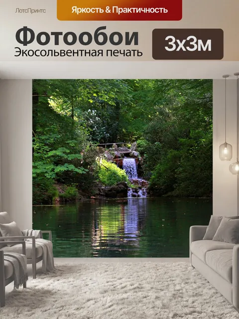 Фотообои Водопад