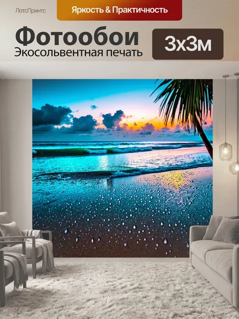 Фотообои ночь в стиле капельное искусство, тропический пляж с каплями на песке и волнах