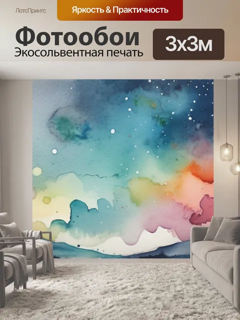 Фотообои небо космос