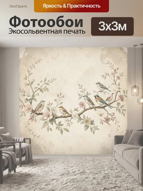 Фотообои Птички на цветущих ветках