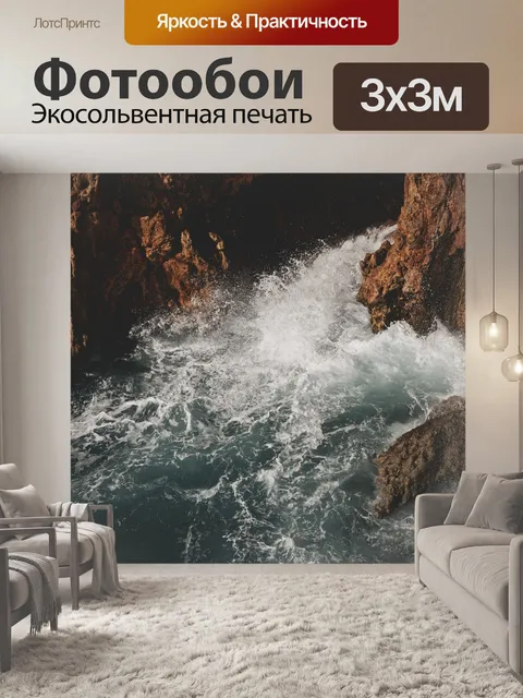 Фотообои Волны