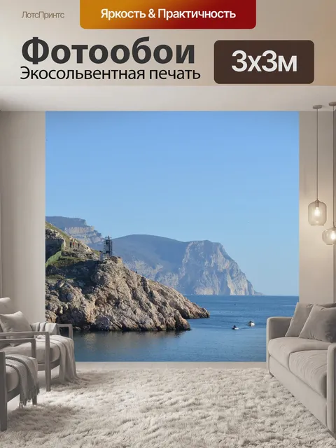Фотообои Море