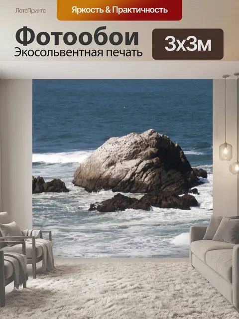 Фотообои Скала в океане