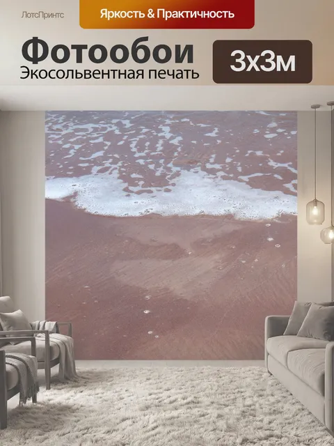 Фотообои Пляж