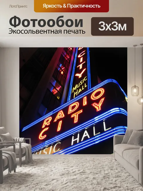 Фотообои Город