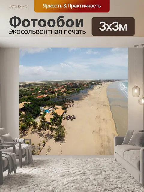 Фотообои Пляж