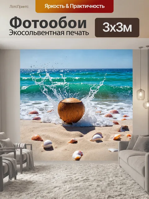 Фотообои на фоне блестящей поверхности моря, играющей под лучами солнца, кокос стоит на краю пляжа