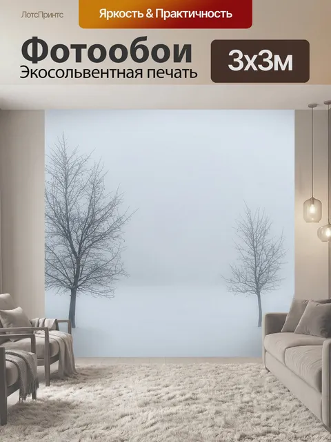 Фотообои Зима