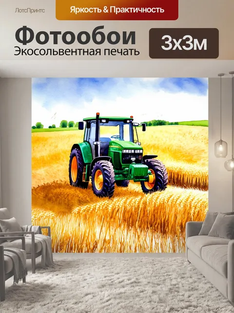 Фотообои машина в стиле декоративная акварель, фермерский трактор среди золотых полей пшеницы