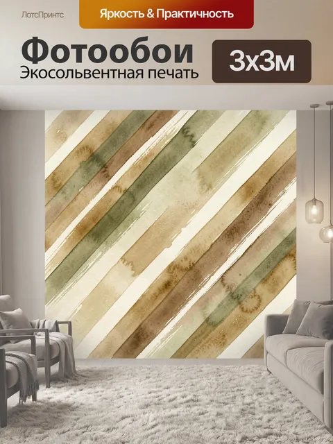 Фотообои Абстрактные полосы в акварельных тонах
