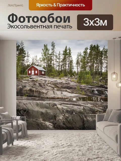 Фотообои Скандинавский