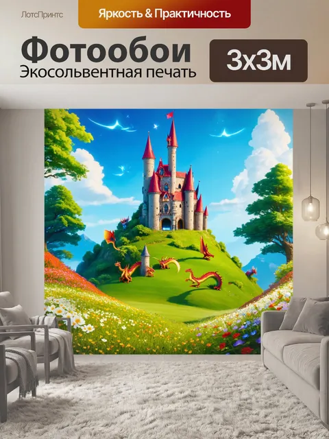 Фотообои сказка сказочные существа
