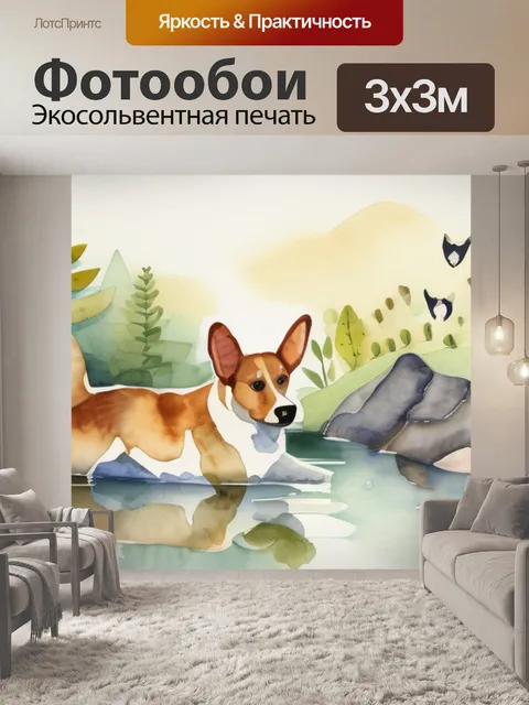 Фотообои собаки на природе