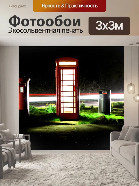 Фотообои Красный телефон в темном
