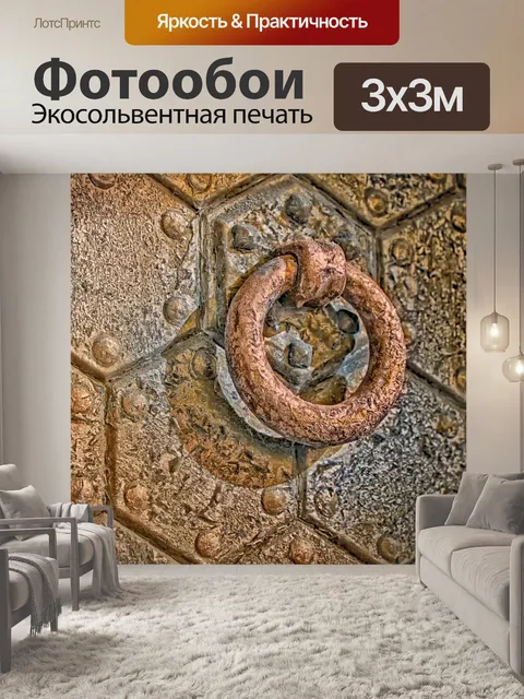 Фотообои Старый
