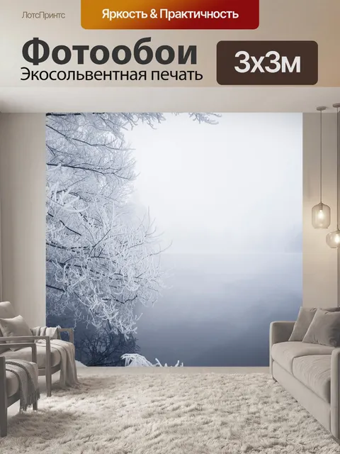 Фотообои Этой зимой