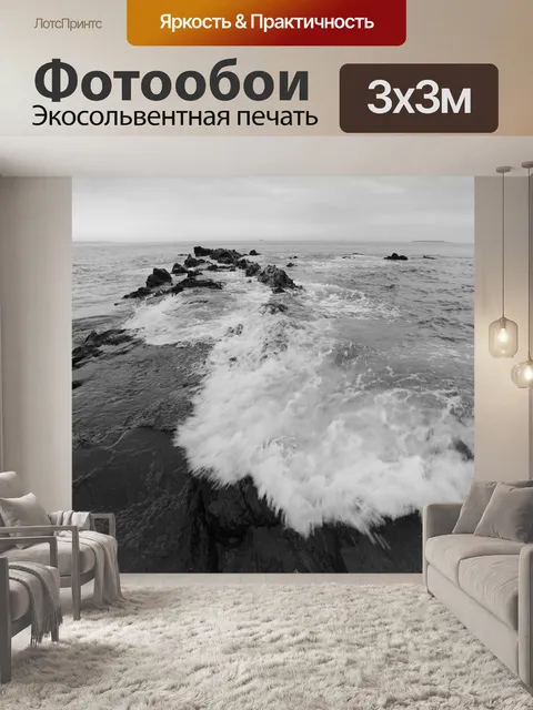Фотообои Волны
