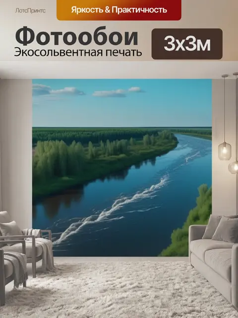 Фотообои донской пейзаж с рекой