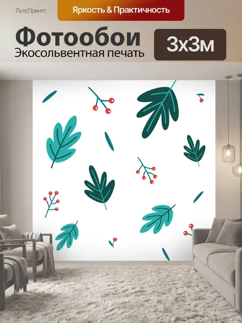 Фотообои Листья