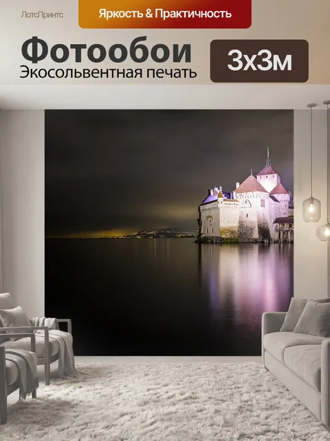 Фотообои Ночь