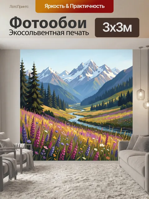 Фотообои Альпийская долина с цветами
