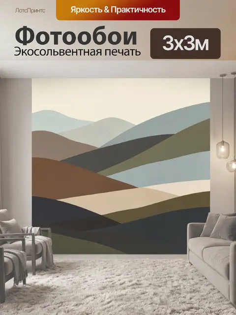 Фотообои Абстрактные холмы в пастельных тонах